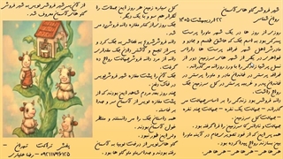 اسلاید شماره 63 . شیر فروشی گاو های آسمان . مجموعه روان شناس .