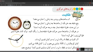 زاویه مرکزی پایه هشتم