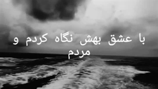 تقدیم به تو .... (خودم درستش کردم )