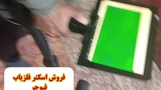 فروش فلزیاب تصویری فیوچر 09053197512