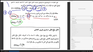 ریاضیات مالی دکتر حیدری - قسمت 9