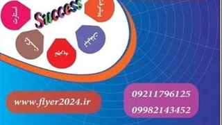 پخش تراکت در خیابان امیرلو شهر تهران . 09211796125 .