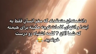 مغز انسان و واژه ها، اشتباهات مغز در تشخیص و توجه