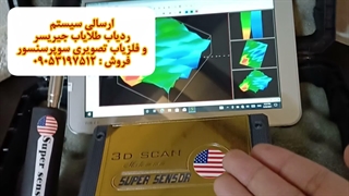 ارسالی ردیاب جیریسر و فلزیاب تصویری