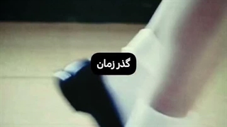 ریدم تو این نتم
