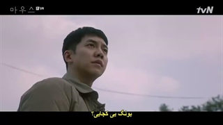 قسمت 8 سریال کره‌ای موش با زیر نویس فارسی چسبیده