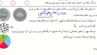 درس اندازه گیری احتمال