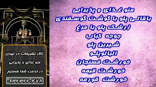 ریمیکس شاد حرفه ای مناسب عروسی و جشن | تالار تشریفات در تهران