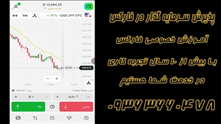 آموزش فارکس قسمت اول | آموزش فارکس از مبتدی تا پیشرفته