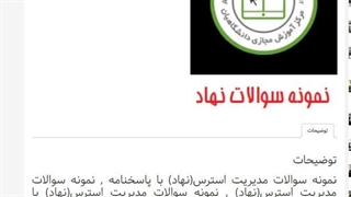 دانلود رایگان سوالات مدیریت استرس 1405