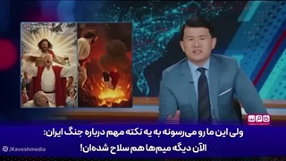 14050226: از موشک‌های لگویی تهران تا پاسخ های ناشیانه واشینگتن!