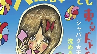 しねばいいのに