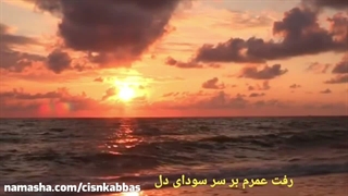 چهار غزل استاد شجریان فقید با افکت صوتی، جانا ز فراق تو، قوت شرح عشق تو، مرا بکار جهان هرگز التفات، رفت عمرم برسر سودای دل