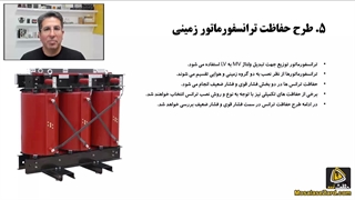 بررسی طرح‌های حفاظت ترانسفورماتور | دوره جامع تاسیسات الکتریکی فشار متوسط
