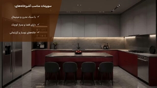 چرا کابینت سوپرمات برای خانه‌های مدرن ایرانی محبوب شده است؟