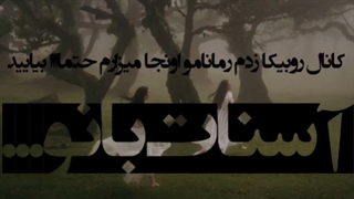 کانال روبیکای رمانام کپشن مهمممم