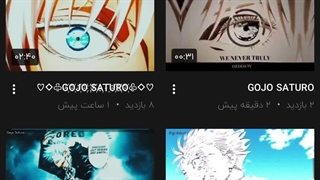چشای گوجو جالب شده بود برا همین گذاشتم.*~*