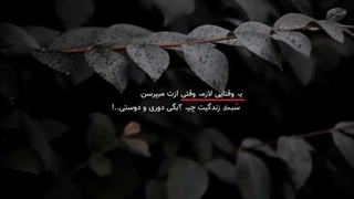 همیشه همینه +دوری و دوستی:)