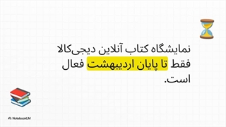 اولین خرید از نمایشگاه کتاب دیجی کالا و دریافت 10 سوت طلا