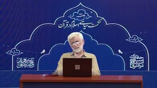 1405229: صد و چهل و دومین حکمت سیاسی اسلام در قرآن