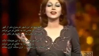 آهنگ "نزن سنگ" از بانو مهستی
