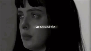 این بشر حتی گریه هاشم نازه>>