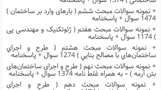 دانلود سوالات نظام مهندسی معماری اجرا 1405