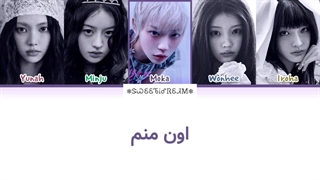لیریک آهنگ It's me از گروه آیلیت (illit) زیرنویس فارسی