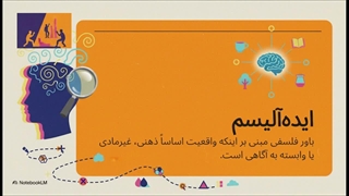 مکتب فکری ایده‌آلیسم (Idealism)