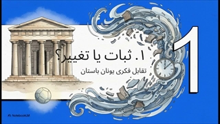 پارمنیدس (Parmenides)