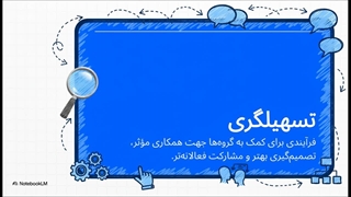 کتاب تسهیلگر ماهر