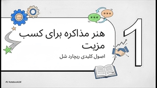 کتاب مذاکره برای کسب سود