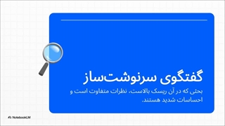 کتاب گفتگوهای سرنوشت ساز