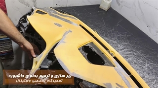 نصب تخصصی چرم داشبورد آزرا گرنجور در تعمیرگاه وستینال