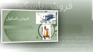 باسکول 1000 کیلویی تراز محک: وزن کشی دقیق، سود بیشتر