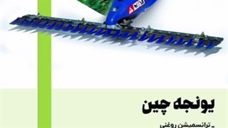 یونجه چین