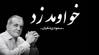 سخن بزرگان