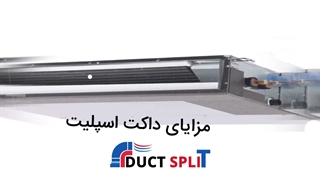 چرا داکت اسپلیت اینورتر بهترین انتخاب برای سرمایش و گرمایش است؟
