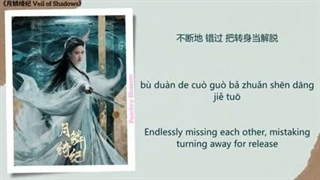 موزیک سریال چینی نقاب سایه ها 雾中人 (Figure in the Fog) - 陈都灵 (Chen Duling)《月鳞绮纪 Veil of