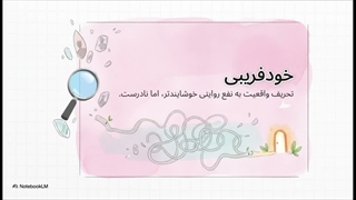 کتاب دروغ هایی که به خود می_گوییم