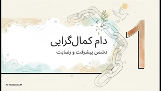 کتاب هنر کافی بودن