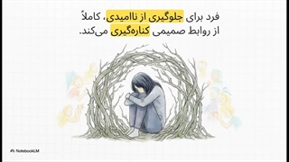طرحواره محرومیت هیجانی