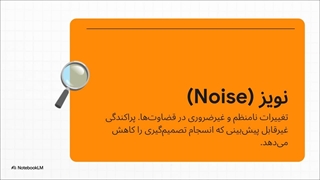 کتاب نویز: نقصی در قضاوت انسانی