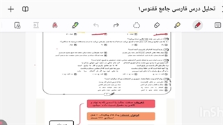 تحلیل ویدیویی سئوالات ادبیات مرحله 1 آزمون جامع آکادمی ققنوس
