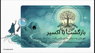 مرحله دوازدهم سفر قهرمانی