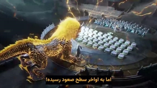 انیمه مرتد جاودانه قسمت 143 با زیرنویس فارسی