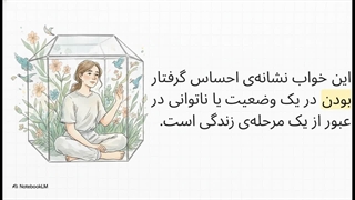 خواب‌هایی که تکرار می‌شوند: نشانه‌ای از زخم‌های حل‌نشده
