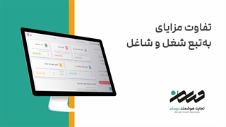 تفاوت مزایای به‌تبع شغل و شاغل