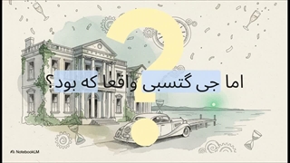رمان گتسبی بزرگ | اف. اسکات فیتزجرالد