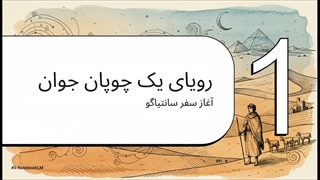 رمان کیمیاگر | پائولو کوئلیو